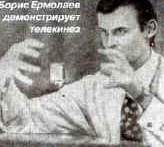 Boris Ermolaev